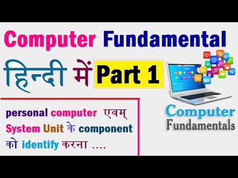 basic of computer in hindi
